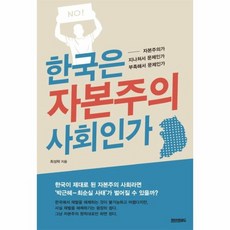 한국자본주의확립을위한경제학