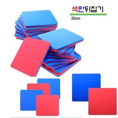o0l0ojs색판뒤집기 25cm 체육대회 운동회 단체운동 게임II0lI, Il본상품선택lI