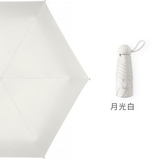 낚시파라솔 양산 자외선차단 여성스몰 작은휴대 초미니 블랙고무 우양산 겸용, T01-문라이트화이트-6K경량 타입