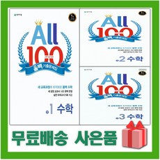 2024년 올백 100 기출문제집 2학기 중간고사 중학 수학 1-2 2-2 3-2, 사은+올백 기출 2학기 중간 중학 수학 2-2, 수학영역, 중등2학년