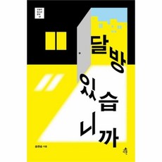 웅진북센 달방 있습니까 17 오늘의청소년문학
