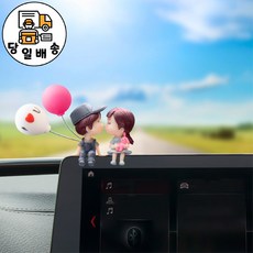 인테리어 장식소품
  HENK 커플 피규어 차량용 장식품 선물용 차량 인테리어 키스미의자그레이 풍선커플 