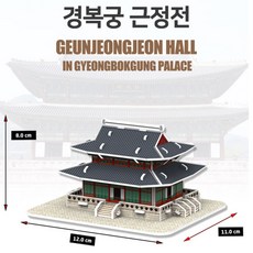 경복궁입체퍼즐