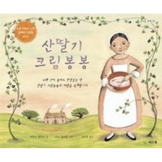 산딸기크림봉봉