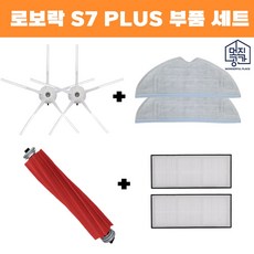 로보락s7plus소모품