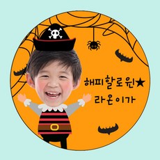 할로윈답례품스티커