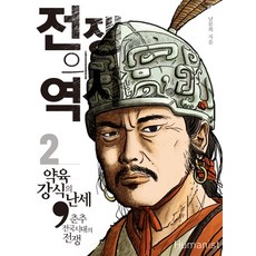 전쟁의역사휴머니스트