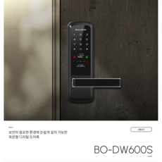 빌드원 방문 목문형 BO-DW600S 무타공 도어락 카드키, DW600S