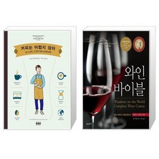 커피바이블도서