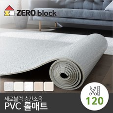 [제로블럭] 층간소음 PVC 롤매트 120x100x1.7cm (미터단위), 선택:러그그레이