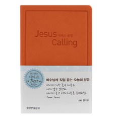 jesuscalling