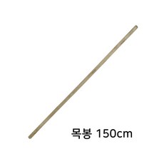 학교 회사 대걸레 밀대 공자루 목봉 150cm 청소기밀대 자루봉, 기본