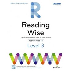 [최신판] Reading Wise 리딩 와이즈 Level 3 좋은책신사고