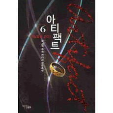 아티마루