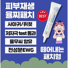 율무패치