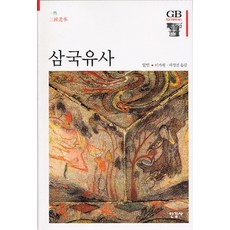 삼국유사일연