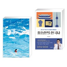 최소한의한국사 TOP01