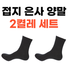 헬스유앤미 어싱양말 접지양말 맨발걷기양말 2개 세트