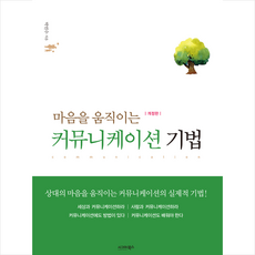 커뮤니케이션기법