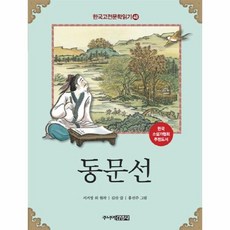 한국고전문학입문