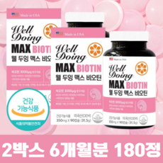 웰두잉 맥스 비오틴 ( 350mg x 90캡슐 2박스 6개월분 총 180정) / 비타민C 판토텐산 비타민B1 비타민B6 셀레늄 함유, 90정
