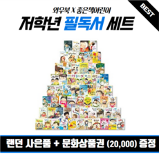 좋은책어린이저학년문고