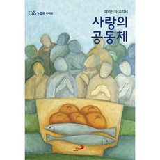 예비신자궁금증105가지