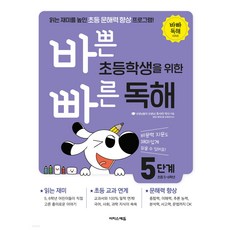 초등문해력