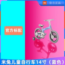 Xiaomi Mitu 어린이 자전거 14 인치 범용 자전거 샤오미 유아 네발자전거 보조바퀴, 미토 자전거 블루