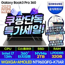삼성전자 갤럭시북3 프로360 NT960QFG-K71A 16인치 13세대 CPU-i7, WIN11 Home, 32GB, 2TB, 코어i7, 그라파이트 K71AR