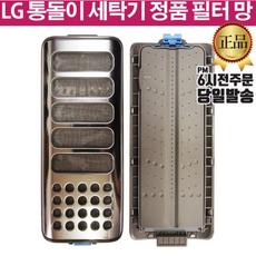 LG 통돌이 세탁기 정품 크린 필터 T18VQ T18VV T18WT