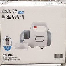 퀸나침구청소기