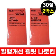 웰릿나토킨 추천 9