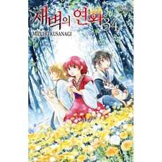 새벽의연화전권