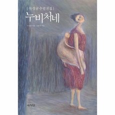 누비처네