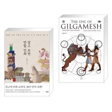 최초의신화길가메쉬서사시