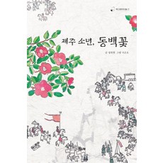 제주도동백꽃술