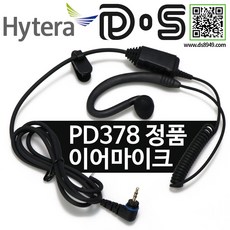 dx400무전기이어폰