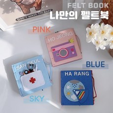 펠트북만들기