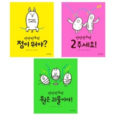 십대들을위한좀만만한수학책(생각하는청소년12)