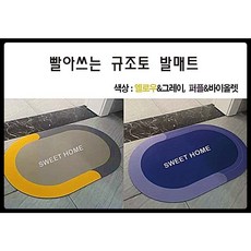 스위트홈규조토발매트