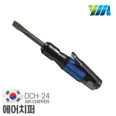 양산기공 에어치퍼 DCH-24 녹제거 석재청소