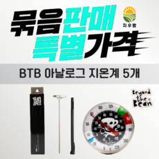 B2B 아날로그 만년필 지온계 (대) 요리시온도측정 5개 묶음판매