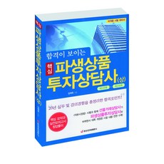 파생상품투자상담사최종모의고사