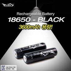 교환형18650충전지