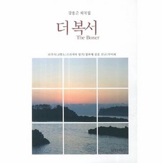 더복서단행본