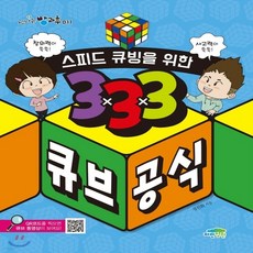 큐브공식책