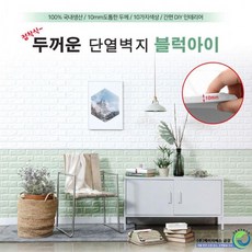 2.5M 두꺼운 단열벽지 금강 블럭아이 A333969 문틈이, 06. 블랙 2.5M