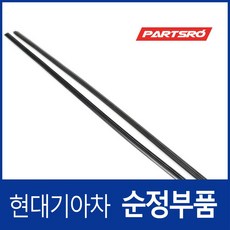 현대모비스 순정 와이퍼 리필고무(조수석) (983613J000) 베라크루즈 EN 에쿠스 VI, 본상품선택, 1개