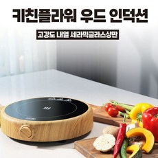 우드인덕션